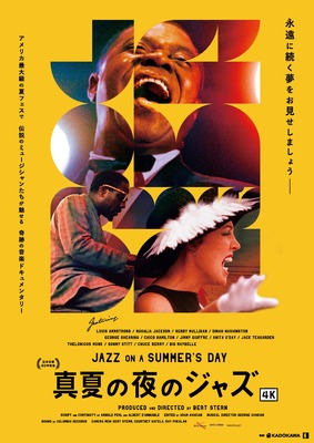 真夏の夜のジャズ　4K