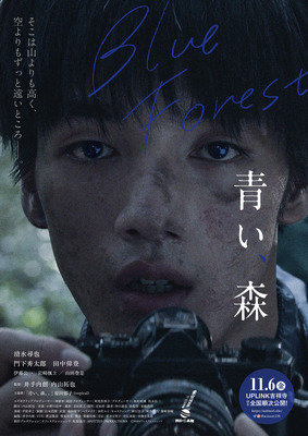 青い、森