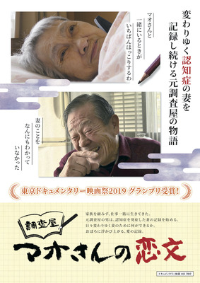 調査屋マオさんの恋文