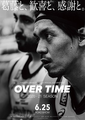 KAWASAKI BRAVE THUNDERS 2020-21 SEASON　OFFICIAL DOCUMENTARY”OVER TIME”-葛藤と、歓喜と、感謝と。‐