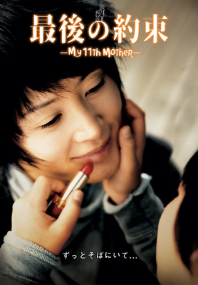 最後の約束