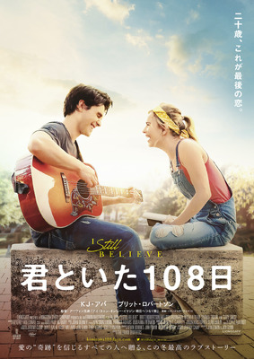 君といた108日