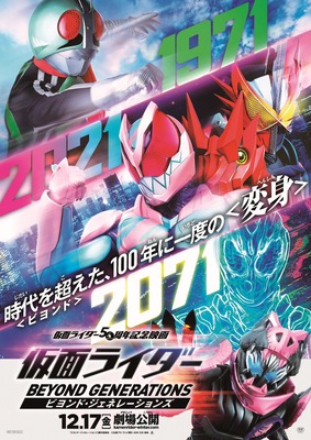 仮面ライダー ビヨンド・ジェネレーションズ