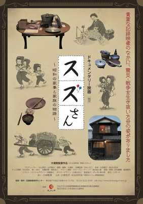 スズさん ～昭和の家事と家族の物語～