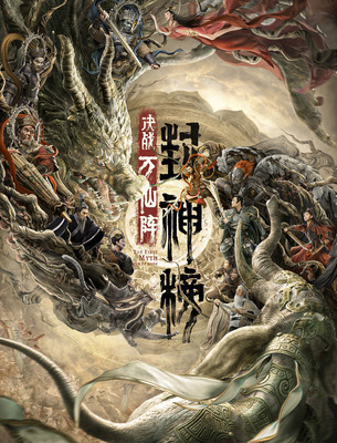 クラッシュ・オブ・ゴッド 神と神