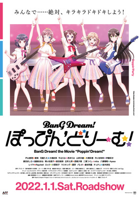 劇場版 BanG Dream! ぽっぴん'どりーむ！