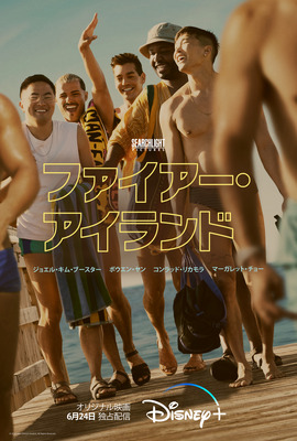 ファイアー・アイランド