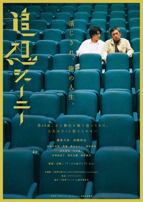 追想ジャーニー