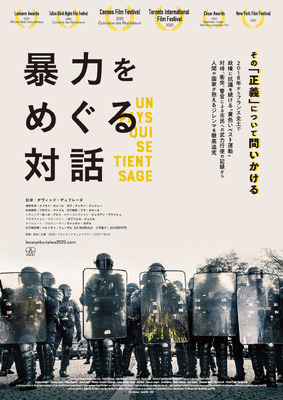 暴力をめぐる対話