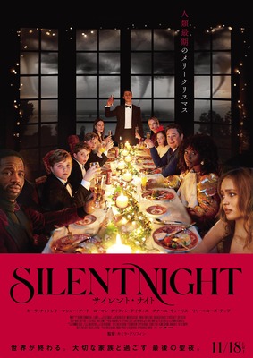 サイレント・ナイト