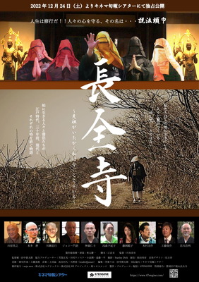 長全寺