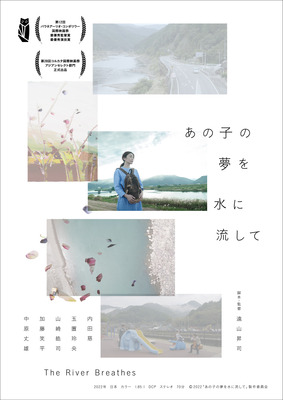 あの子の夢を水に流して