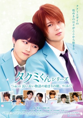 タクミくんシリーズ　長い長い物語の始まりの朝。