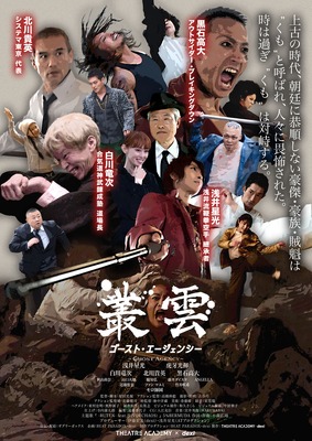 叢雲 ～ゴースト・エージェンシー～