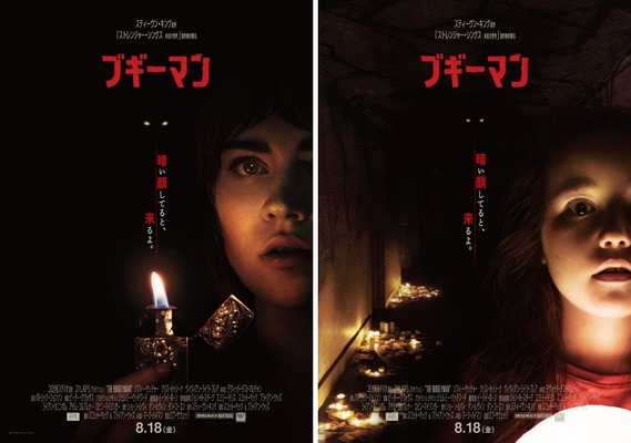 ブギーマン（2023）