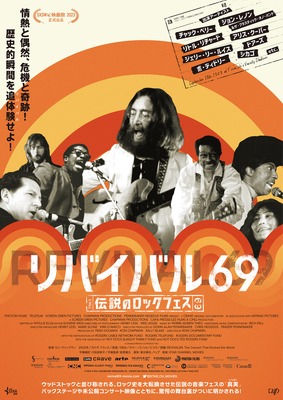 リバイバル69 ～伝説のロックフェス～
