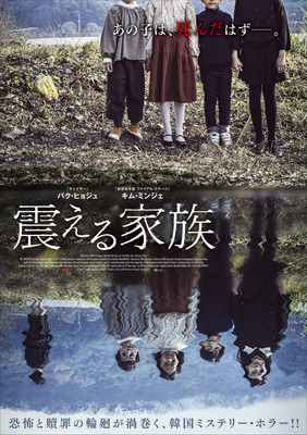 震える家族