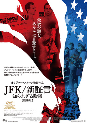 ＪＦＫ/新証言　知られざる陰謀【劇場版】