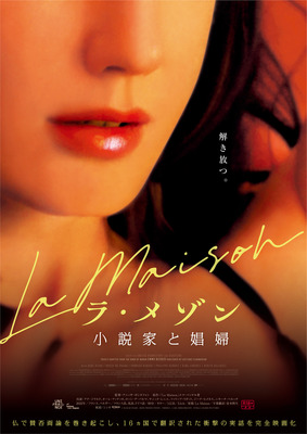 ラ・メゾン 小説家と娼婦