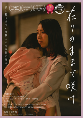 在りのままで咲け