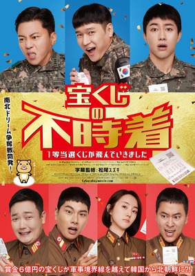 宝くじの不時着　1等当選くじが飛んでいきました