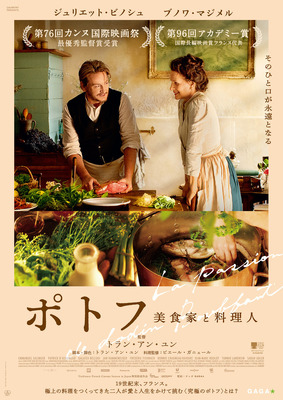 『ポトフ美食家と料理人』©2023 CURIOSA FILMS- GAUMONT - FRANCE 2 CINEMA