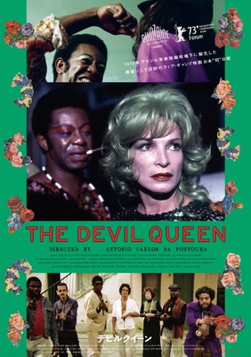 デビルクイーン