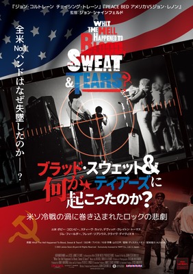 ブラッド･スウェット＆ティアーズに何が起こったのか？