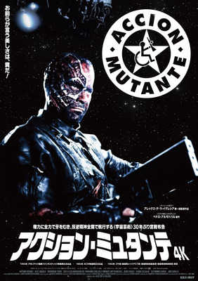 アクション・ミュタンテ 4K