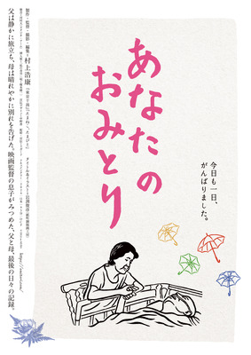 あなたのおみとり