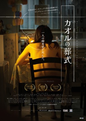 カオルの葬式