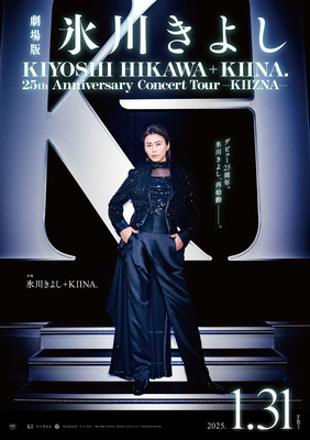 劇場版 氷川きよし ／ KIYOSHI HIKAWA＋KIINA. 25th Anniversary Concert Tour ~KIIZNA~