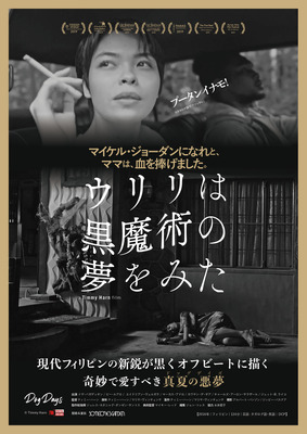 ウリリは黒魔術の夢をみた