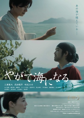 やがて海になる