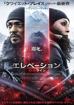 エレベーション　絶滅ライン