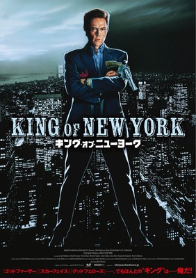 キング・オブ・ニューヨーク