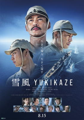 雪風 YUKIKAZE』作品情報 | cinemacafe.net