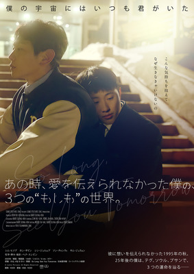 あの時、愛を伝えられなかった僕の、３つの“もしも”の世界。