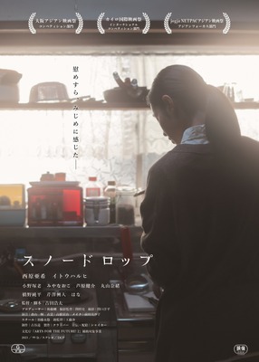 スノードロップ