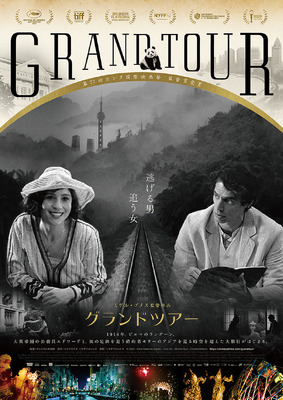 グランドツアー