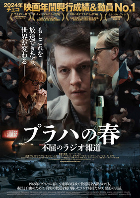 プラハの春 不屈のラジオ報道』作品情報 | cinemacafe.net