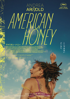 アメリカン・ハニー