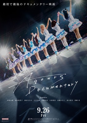 Aqours Documentary