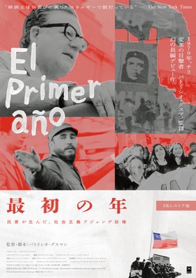 最初の年：民意が生んだ、社会主義アジェンデ政権