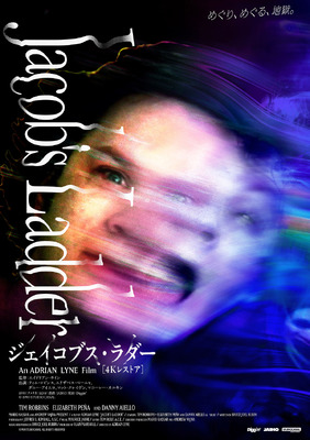 ジェイコブス・ラダー 4Kレストア