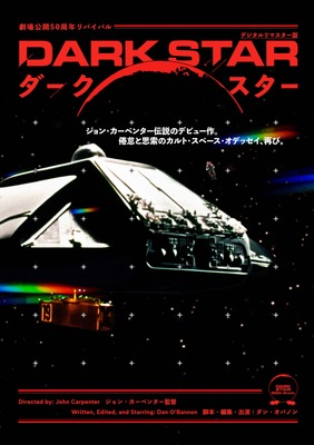 ダーク・スター