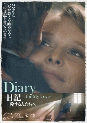⽇記 愛する⼈たちへ