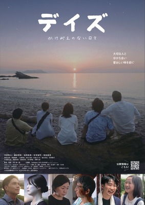 デイズ～かけがえのない日々～