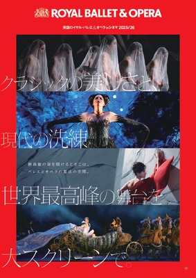 英国ロイヤル・バレエ＆オペラ in シネマ 2025/26 ロイヤル・バレエ「くるみ割り人形」