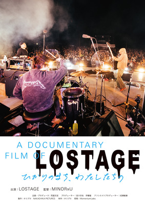 A DOCUMENTARY FILM OF LOSTAGE -ひかりのまち、わたしたちの-